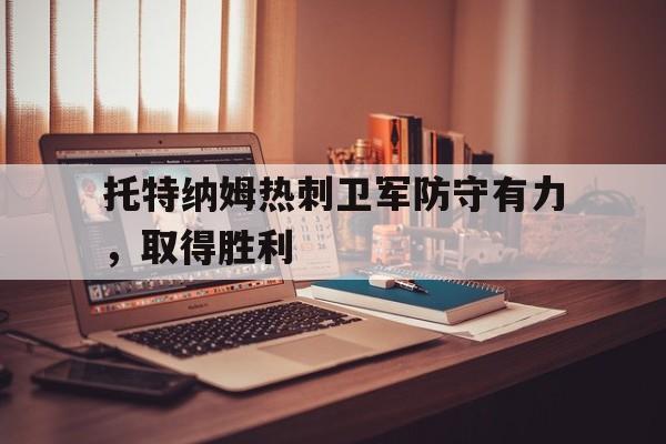 强军战歌响彻越南